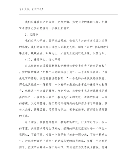 最新新时代教师师德心得体会例文28篇合辑.docx