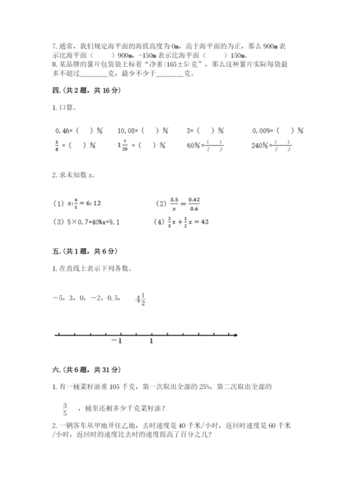 西师大版数学小升初模拟试卷【培优a卷】.docx