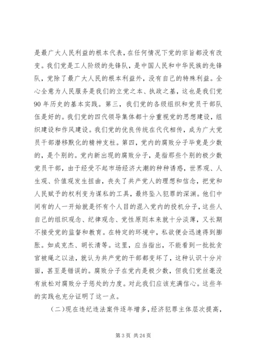 反腐倡廉警示教育大会讲话.docx