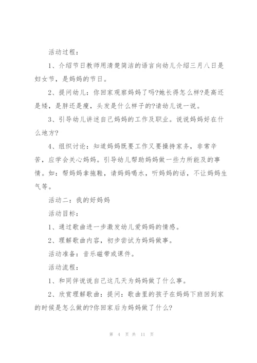幼儿园妇女节活动方案2022【5篇】.docx