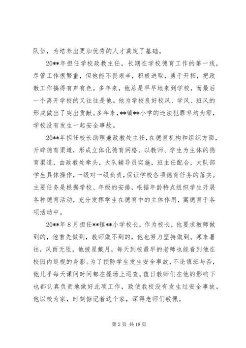 优秀教育工作者先进事迹材料 (6).docx