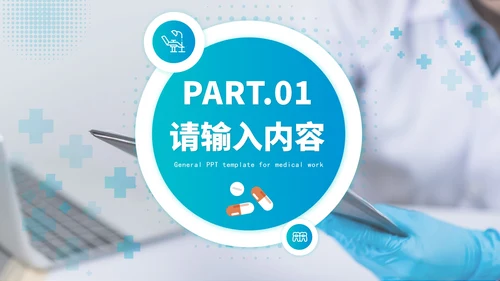 蓝色渐变医疗病例报告分析PPT模板