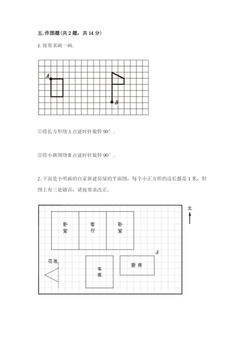 人教版五年级下册数学期末考试试卷（达标题）word版.docx