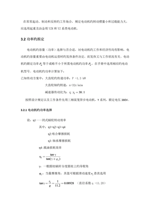 机械原理优质课程设计减速箱专项说明书.docx