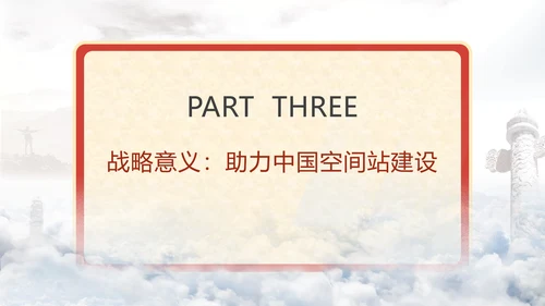 昊龙—中国货运航天飞机的变革与突破主题党课PPT