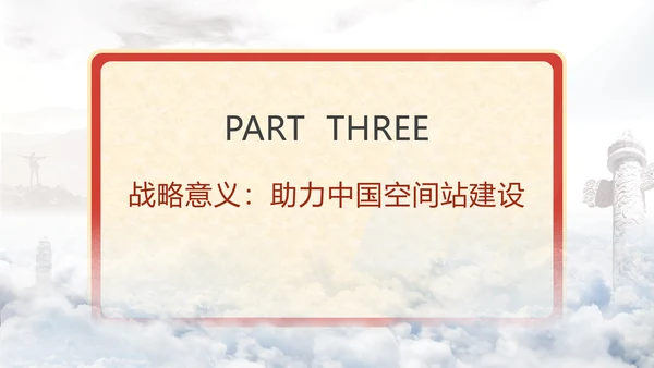 昊龙—中国货运航天飞机的变革与突破主题党课PPT