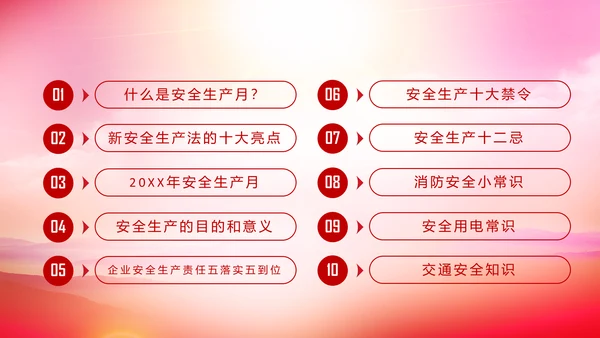 安全生产月PPT生命至上安全发展