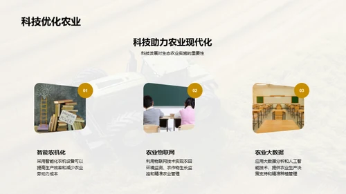 探索生态农业