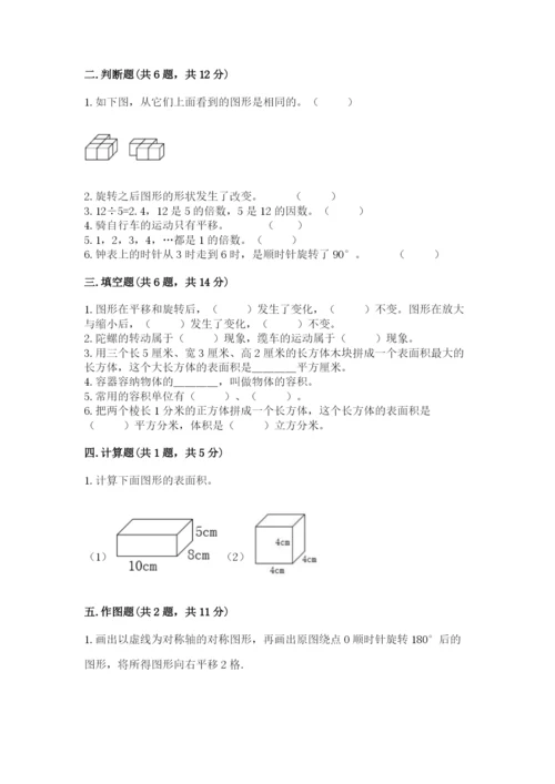 人教版五年级下册数学期末测试卷及答案（基础+提升）.docx