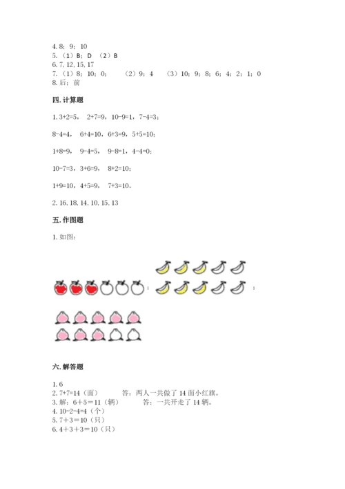 一年级上册数学期末测试卷（考试直接用）word版.docx