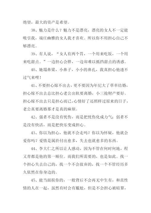 担心的反义词.docx