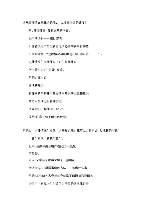 事物的正确答案不止一个教学设计事物的正确答案不止一个教案