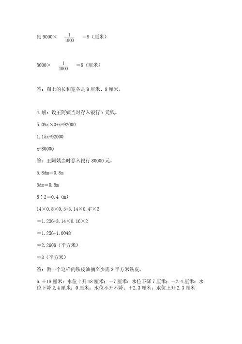 小学升中学数学试卷附答案典型题