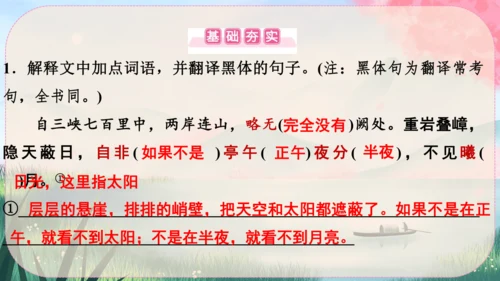 10《三峡》课件