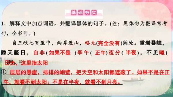 10《三峡》课件