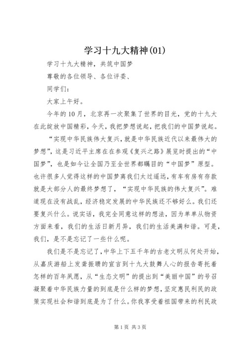 学习十九大精神(5).docx