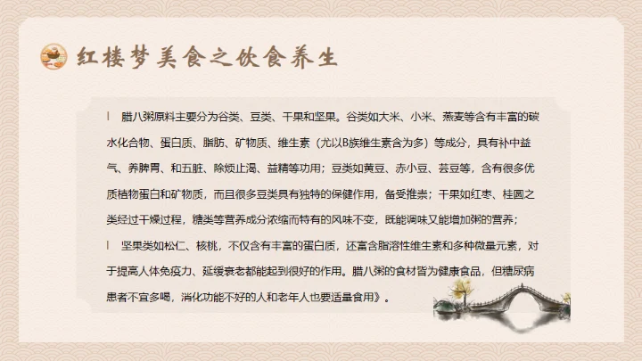 红楼梦饮食文化通用PPT模板