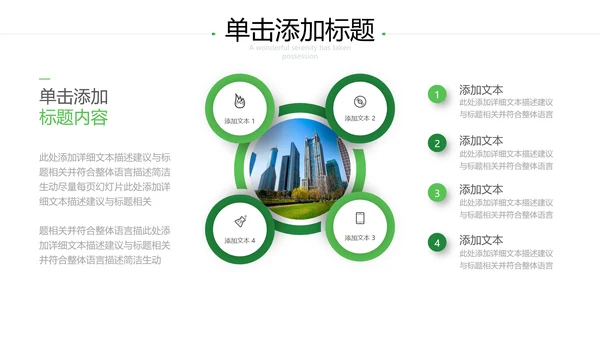 2021年小清新绿色推进生态文明建设绿色城市环保PPT模板