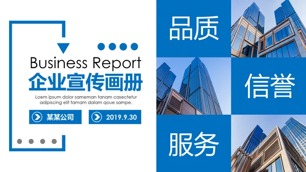 蓝色2020年企业宣传画册图片相册活动展示PPT模板