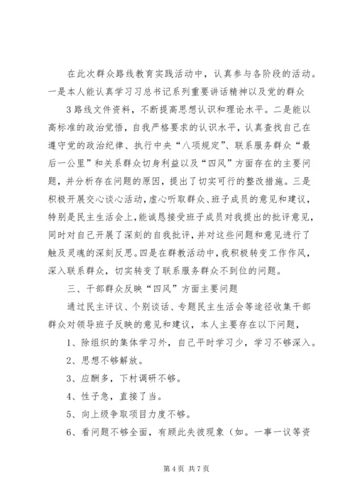 党的群众路线教育实践活动自评互评.docx