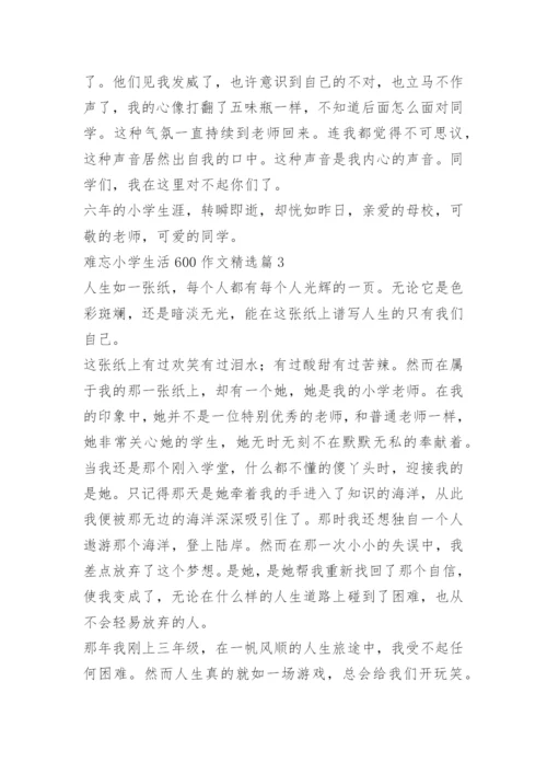 难忘小学生活600作文.docx