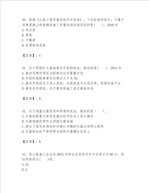 一级建造师之一建公路工程实务考试题库带答案精练