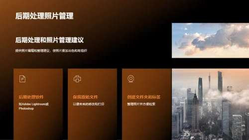 橙色旅行摄影技巧分享相册图集PPT模板