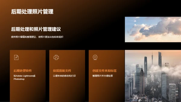 橙色旅行摄影技巧分享相册图集PPT模板