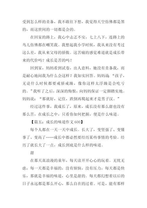 成长的味道作文600.docx