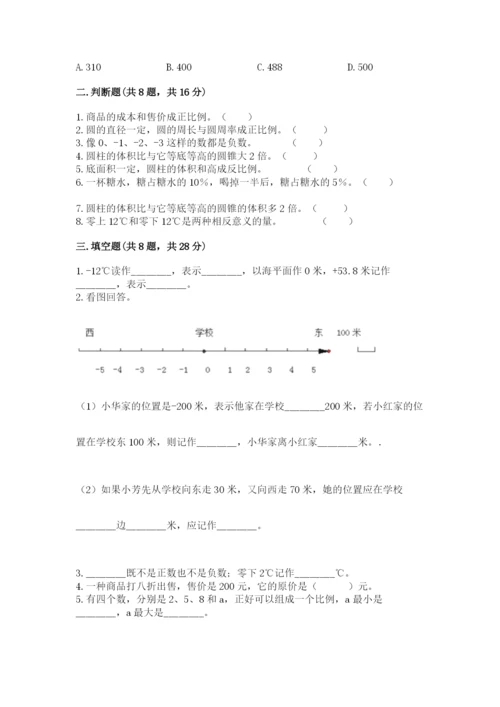 冀教版小学六年级下册数学期末综合素养测试卷及答案（夺冠）.docx