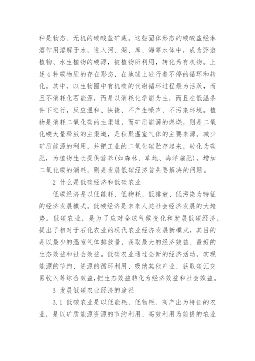 关于低碳经济的论文.docx