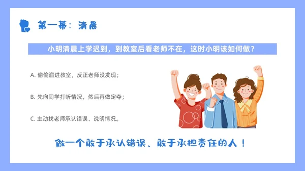 蓝色小清新花卉简约形状青年握拳插画责任与担当主题班会