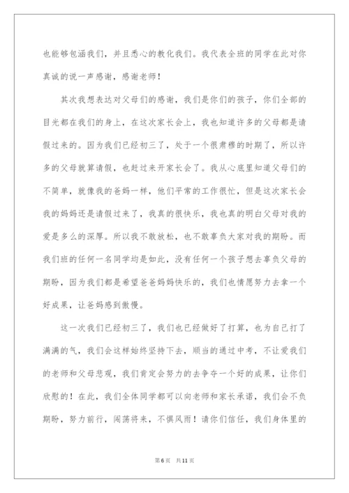 2022九年级家长会发言稿.docx