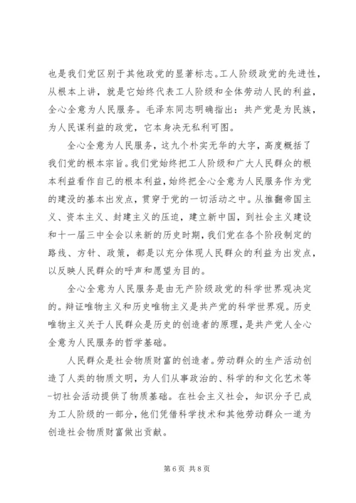 党课辅导材料——《我的入党动机》报告.docx