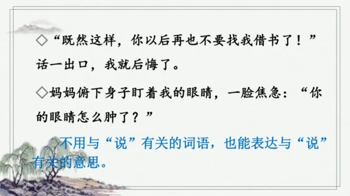 部编版六年级上册语文 语文园地二 课件