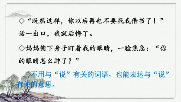 部编版六年级上册语文 语文园地二 课件