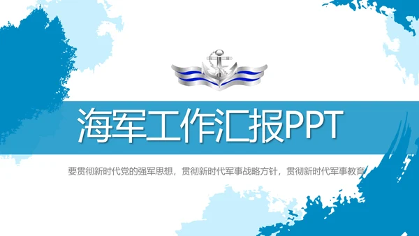 莫兰迪风格八一海军工作总结汇报PPT