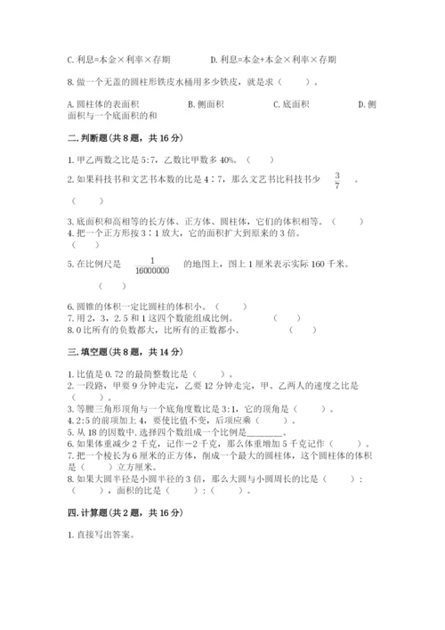 冀教版六年级下册数学 期末检测卷含答案（完整版）.docx