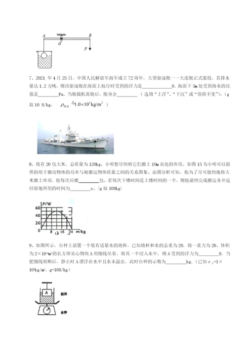 专题对点练习乌龙木齐第四中学物理八年级下册期末考试章节测评A卷（解析版）.docx