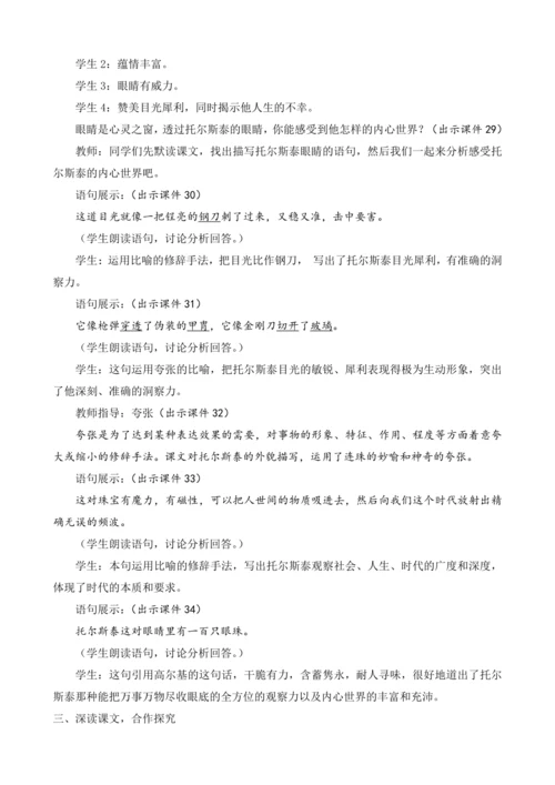 部编版八年级语文上册教案 第二单元 8 列夫·托尔斯泰