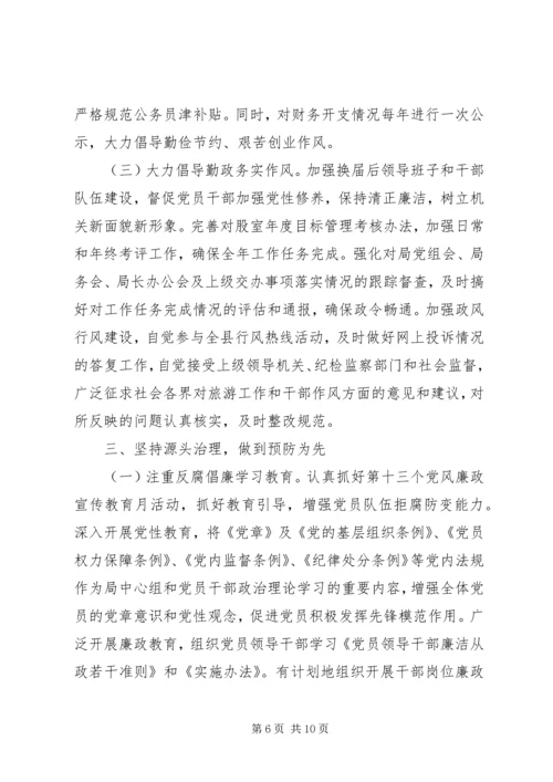 旅游局党风廉政和反腐败工作计划3篇.docx