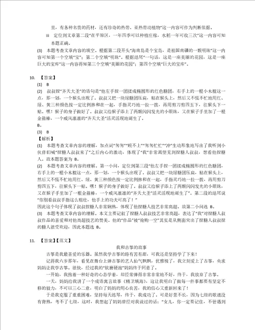 20212022学年浙江省杭州市拱墅区第十四中学附属学校三年级上学期期中语文试卷