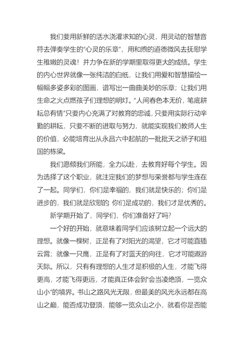 推荐开学典礼演讲稿八篇