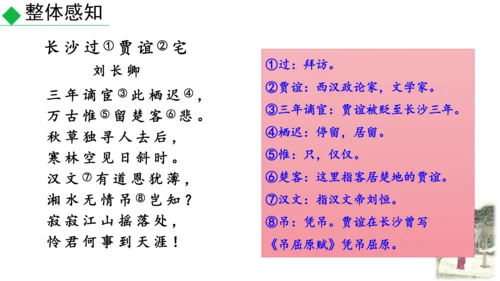 九年级语文上册第三单元课外古诗词诵读 课件