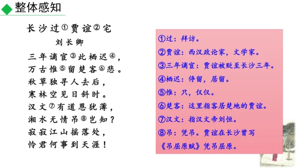 九年级语文上册第三单元课外古诗词诵读 课件