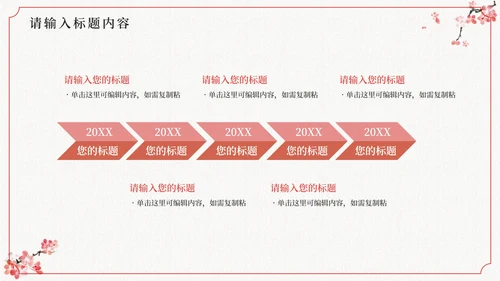 中国风粉色梅花学习汇报PPT模板