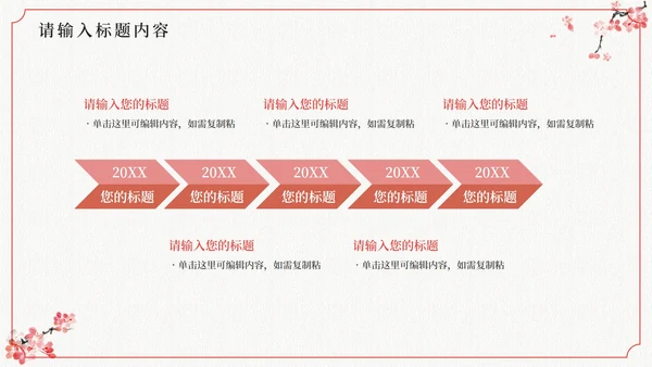 中国风粉色梅花学习汇报PPT模板