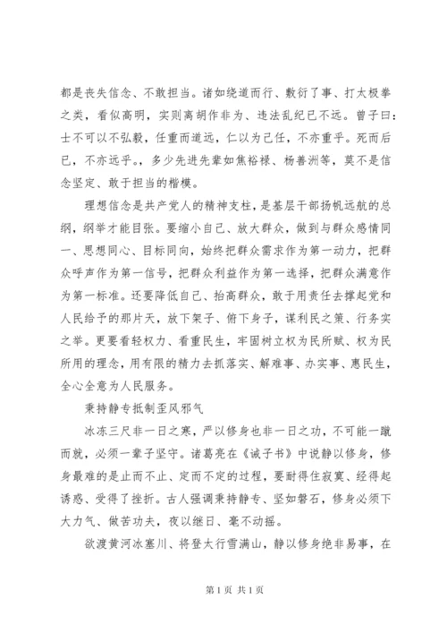 基层干部如何严以修身加强党性修养发言稿3篇.docx