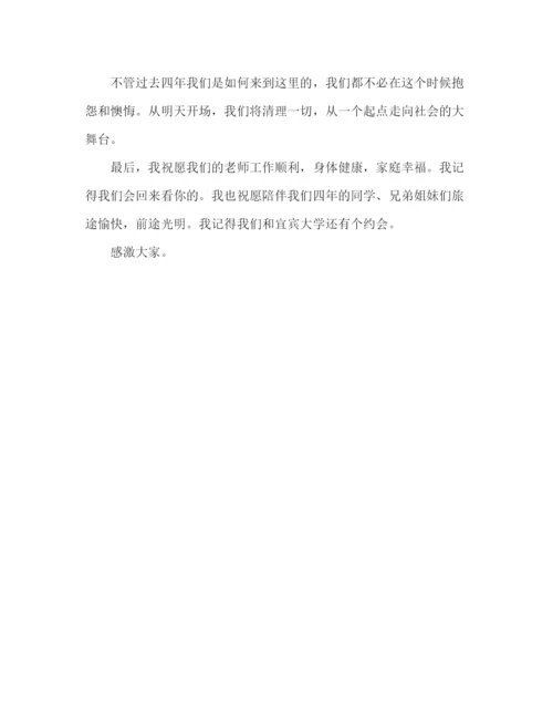 精编大学优秀毕业生范文参考发言稿.docx