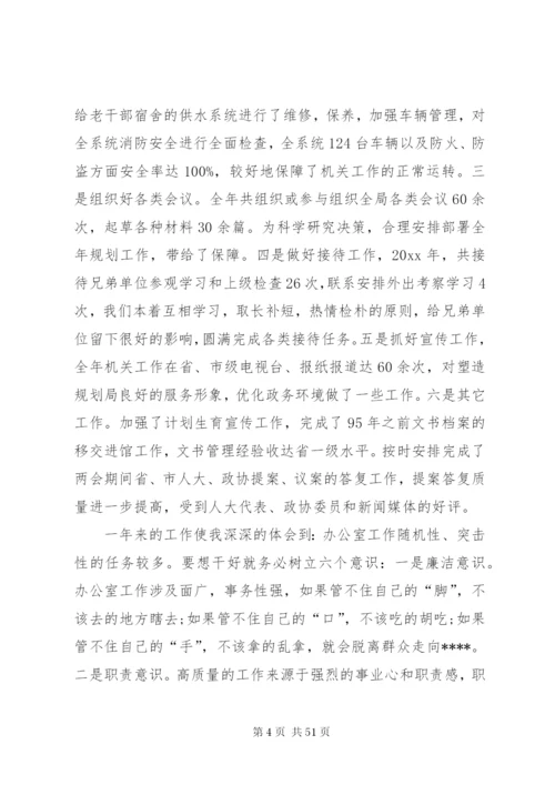 某年办公室主任个人总结[范文大全].docx